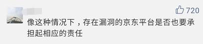 多名大学生被判诈骗罪！他们居然利用京东白条漏洞干这事……