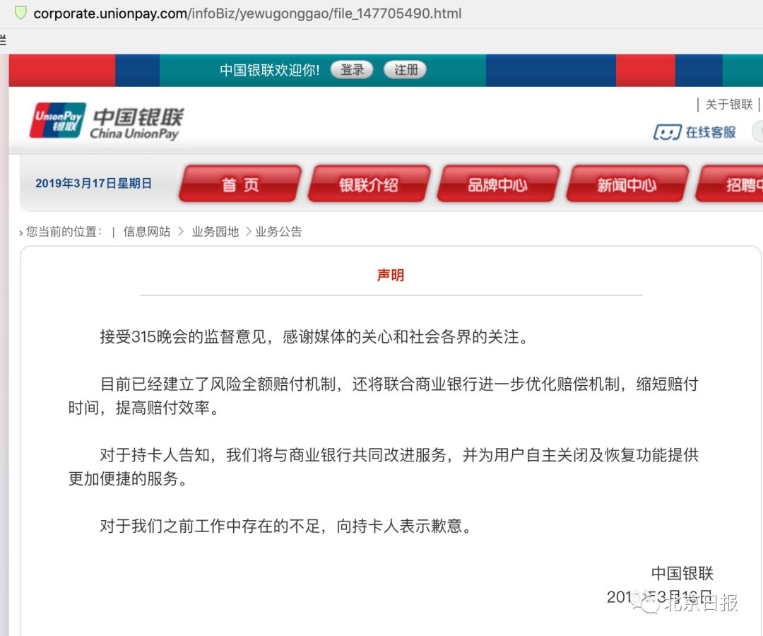 银联道歉,银联卡闪付功能关闭