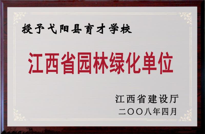 上饶市弋阳县育才学校,江西省上饶市弋阳育才私立学校