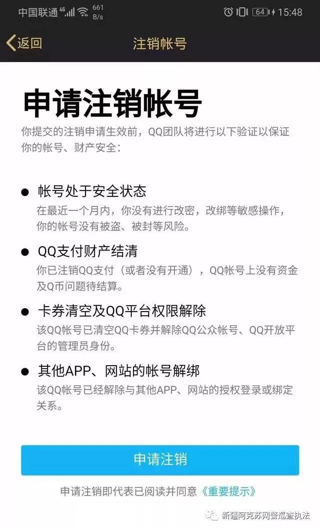 ［净网2019］QQ帐号注销来了！但第一批尝试的人已经放弃了…