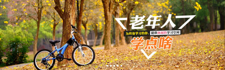 网上老年大学报名,老年大学难入学