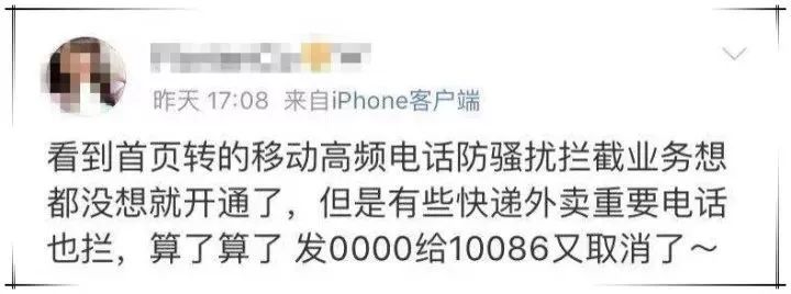 亲测有用！赶紧发送这五个字母到10086，免费拦截骚扰电话！不过……