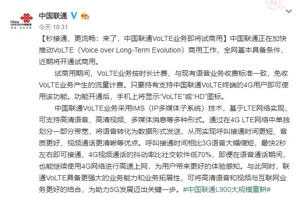 联通volte使用感受,苹果联通volte怎么开