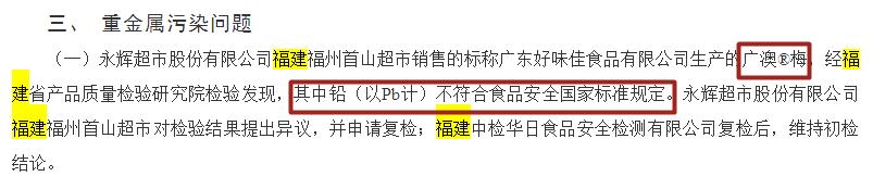 泉州人爱吃的这款零食出事了！铅超标3倍多！国家下令下架召回！