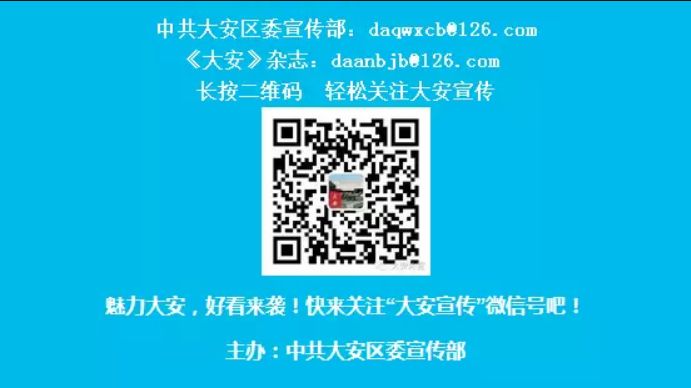 《大安》2019.8|“城市双修”大安思考和实践