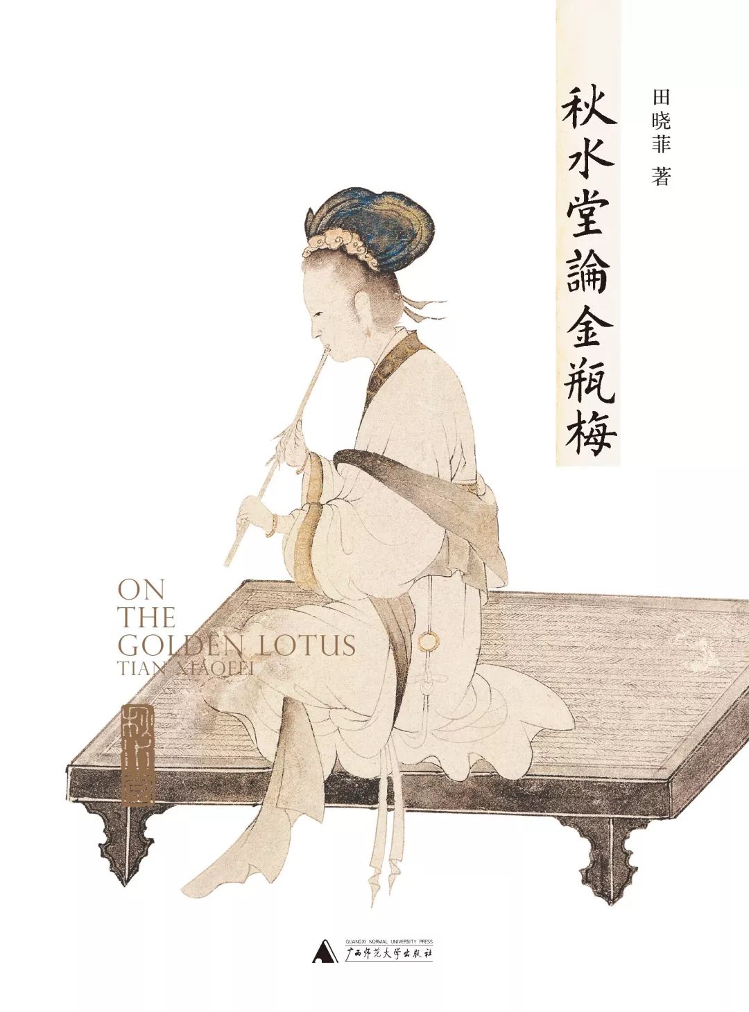 终于可以在教室里读*瓶金**梅了