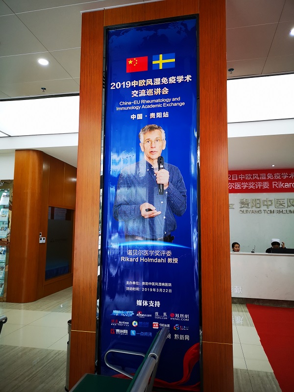 “中欧风湿免疫学术交流巡讲会”贵阳站在贵阳中医风湿病医院举行