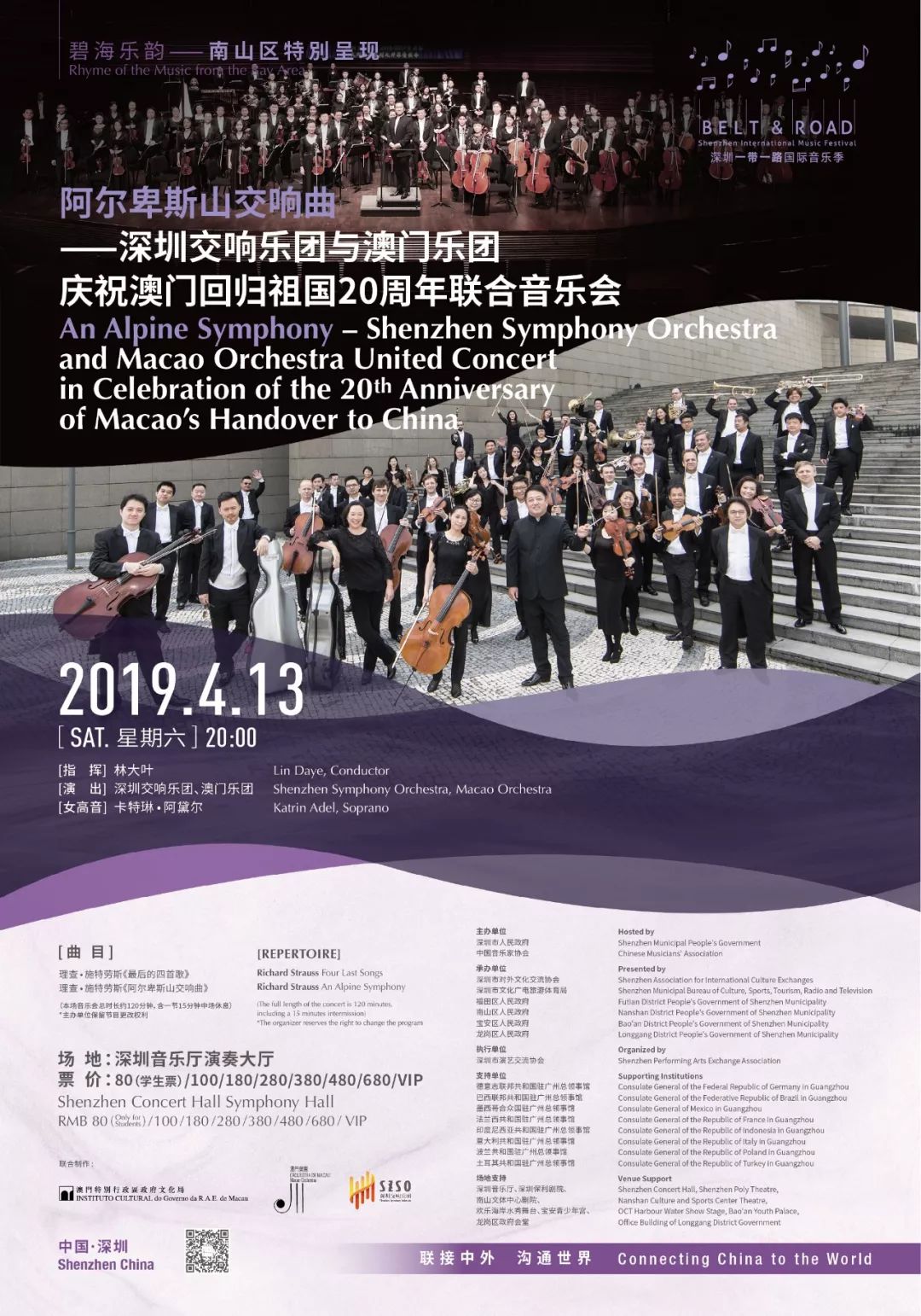 “一带一路”国际音乐季开幕，顶级乐团优惠票价看这里