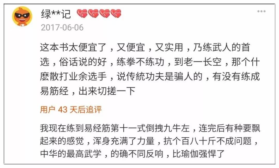 淘宝热卖“武功秘籍”！竟有不少人称已练就绝学...