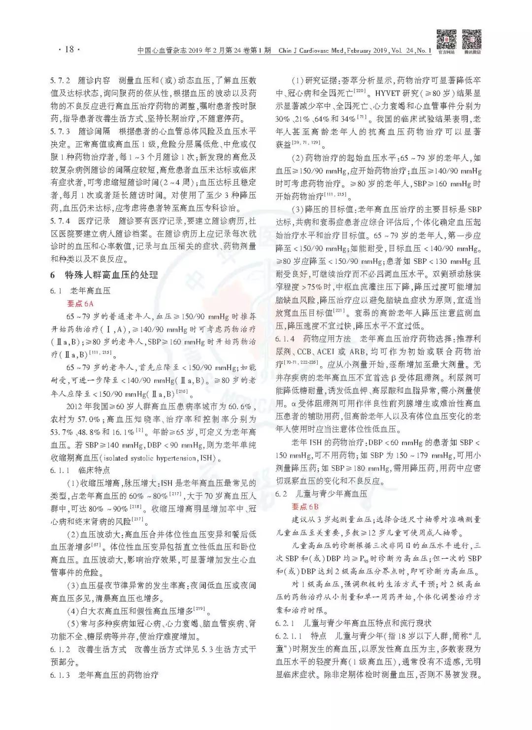 高血压防治指南同型半胱氨酸,中国老年高血压防治指南2019