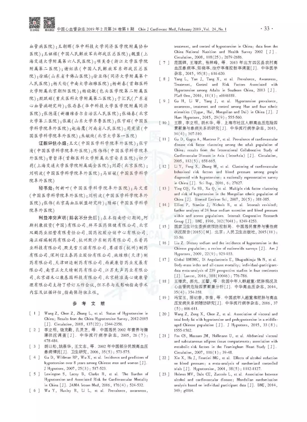 高血压防治指南同型半胱氨酸,中国老年高血压防治指南2019