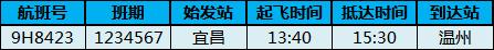 乐清机场最新航班信息,温州机场最新航班取消信息