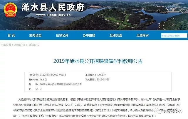 2020年浠水县教师招聘公告,浠水一中教师招聘报名名单