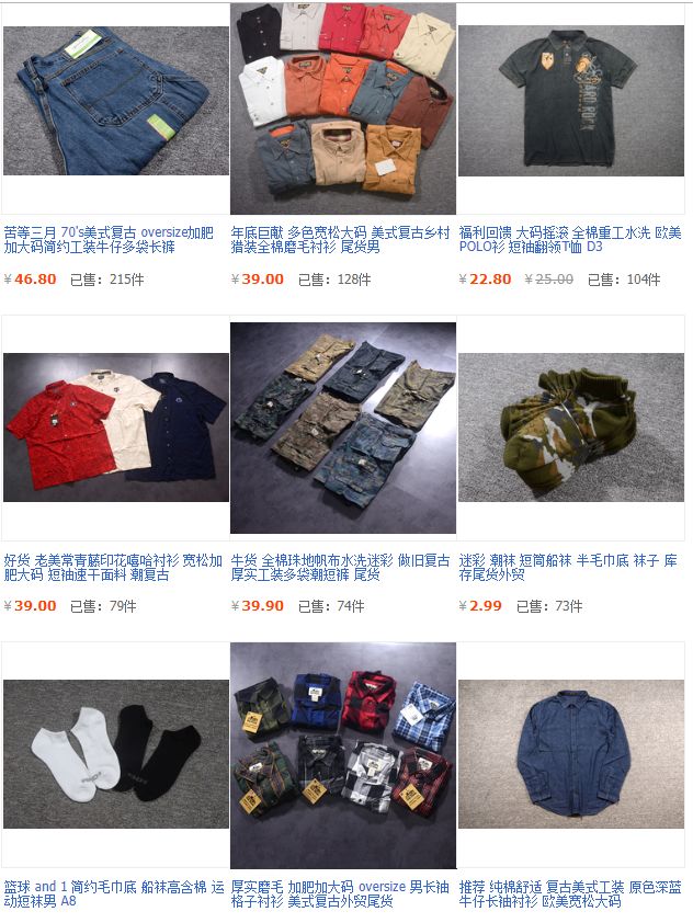 胖粑粑也有春天!这些潮爆的大码原单男装店,快给孩子爸看|二宝爸淘货