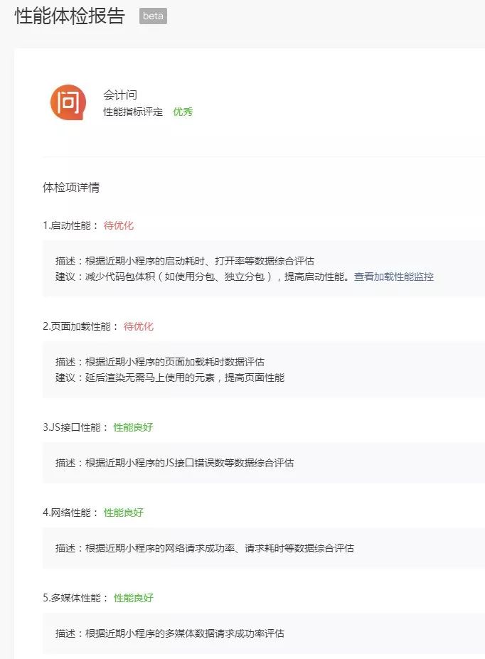 小程序评价指标,深扒小程序
