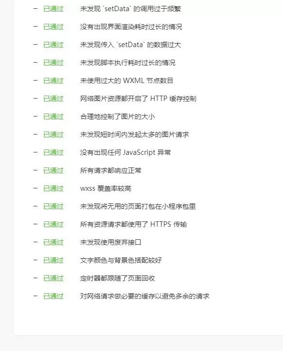 小程序评价指标,深扒小程序