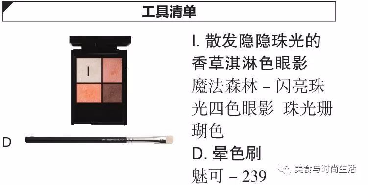 温柔又元气的杏粉色妆容,粉色系光泽感妆容