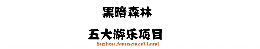 苏州乐园就要回来了!时间在…