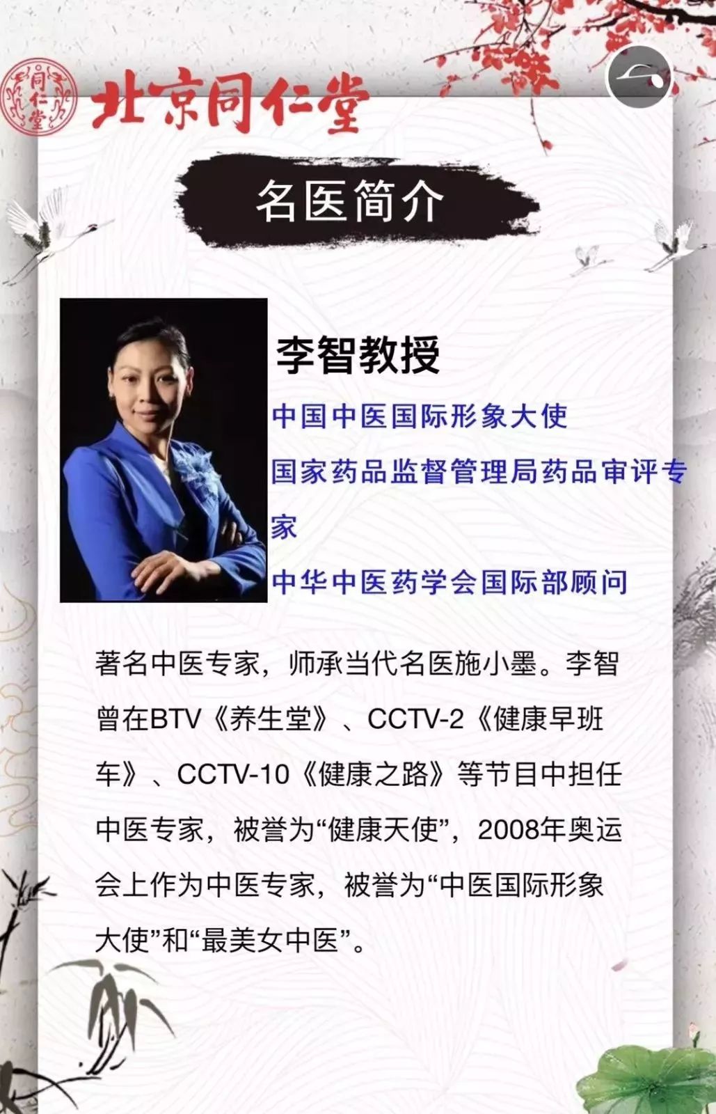 【银川站讲座预告】｜2019年4月14日四大名医施今墨之子施小墨传承人李智老师为您解读中医智慧养生