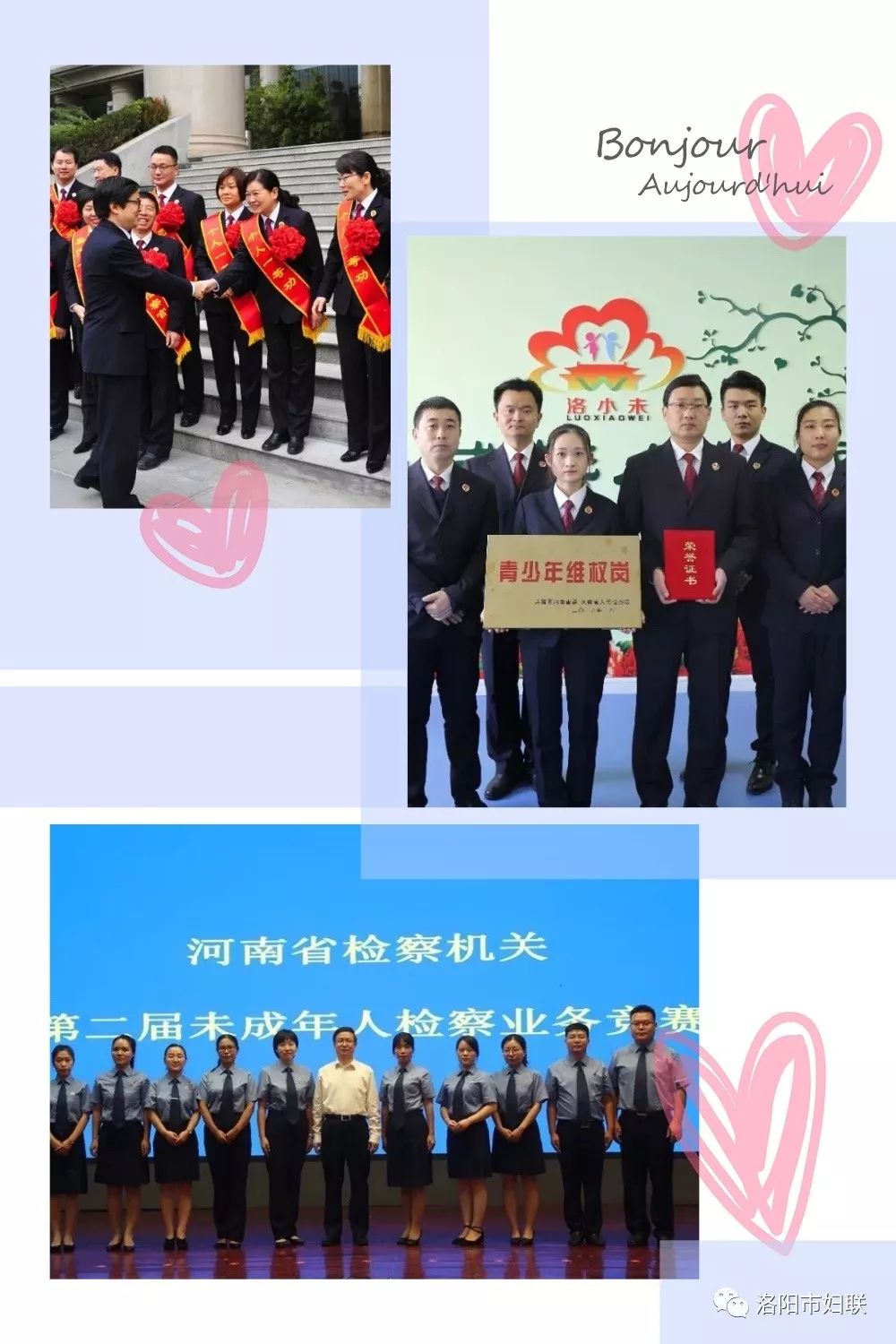 全国巾帼文明岗——洛阳市人民检察院未成年人检察工作处