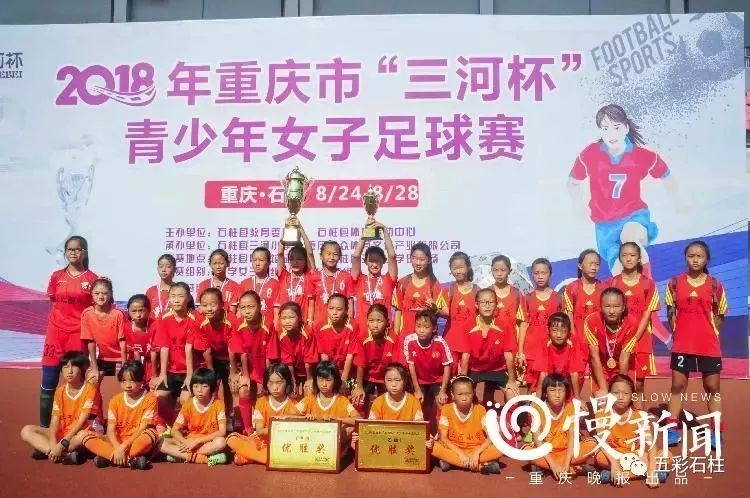 石柱三河小学女足队夺冠,三河女足夺冠视频