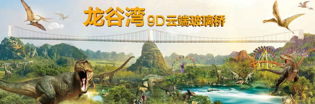 崇左龙谷湾恐龙公园门票团购价格,崇左龙谷湾恐龙桥