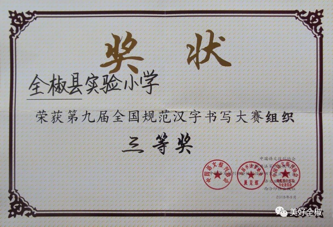 牛！全椒这所小学在全国比赛中斩获9项大奖！（文末有福利）