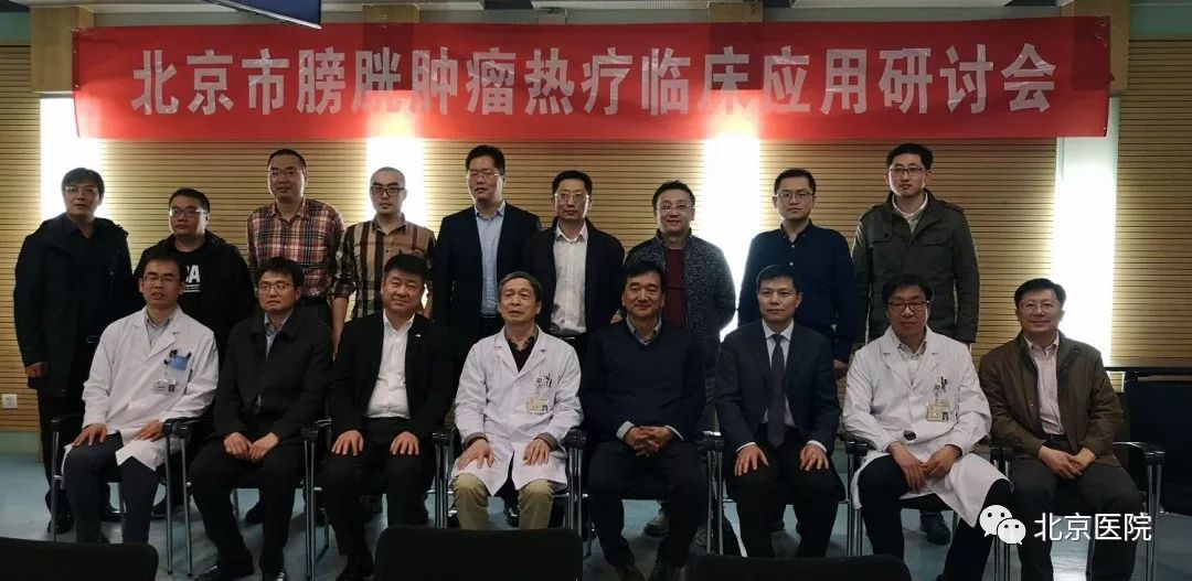 2020北京市泌尿外科年会,北京泌尿外科论坛