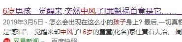 6岁孩子中风怎么回事,6岁小孩中风视频