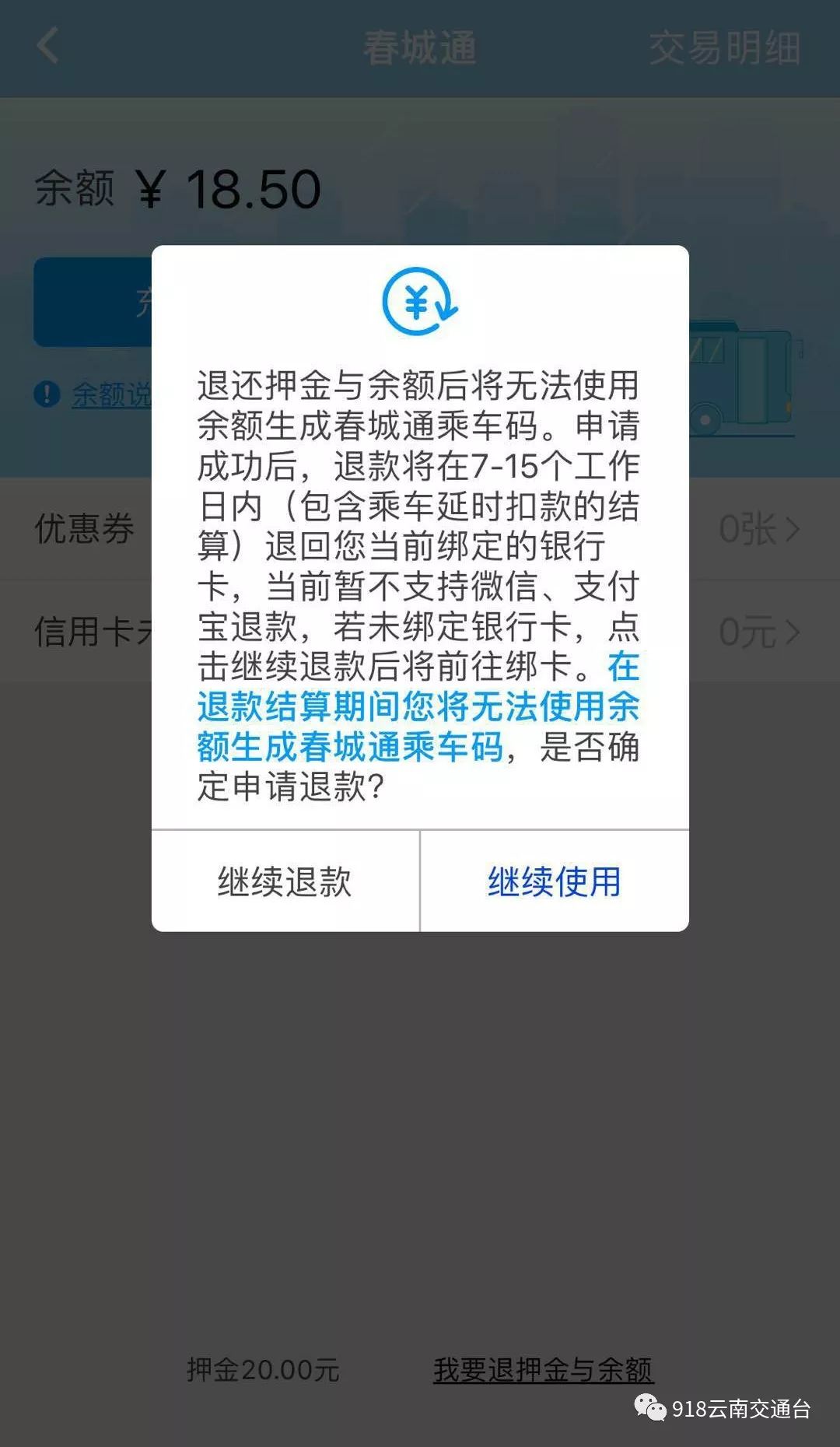 2022年春城e路通押金退吗,交保证金容易退就难了