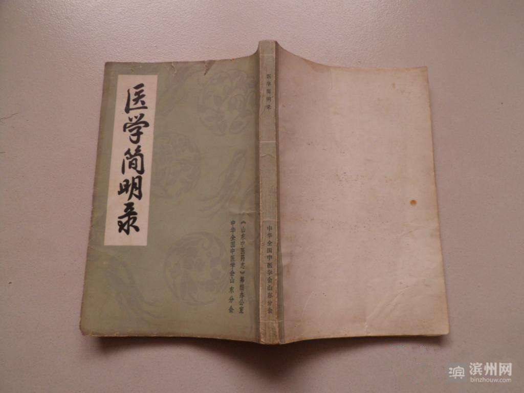 【黄三角杏林史话】原来这么厉害著名中医文化学者这样总结鲁北地区中医历史