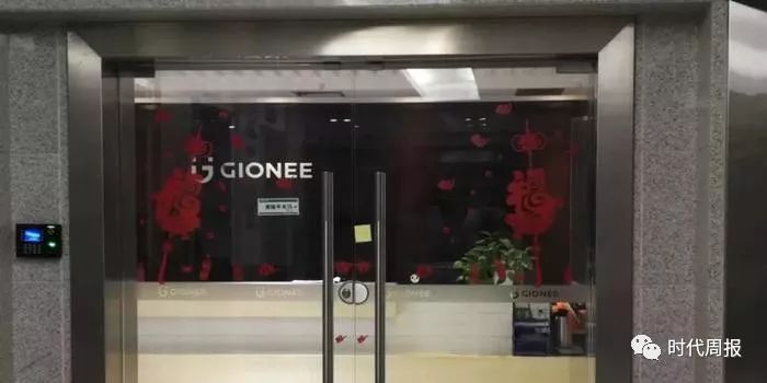 金立进入死亡倒计时，董事长却忙着转移资产……