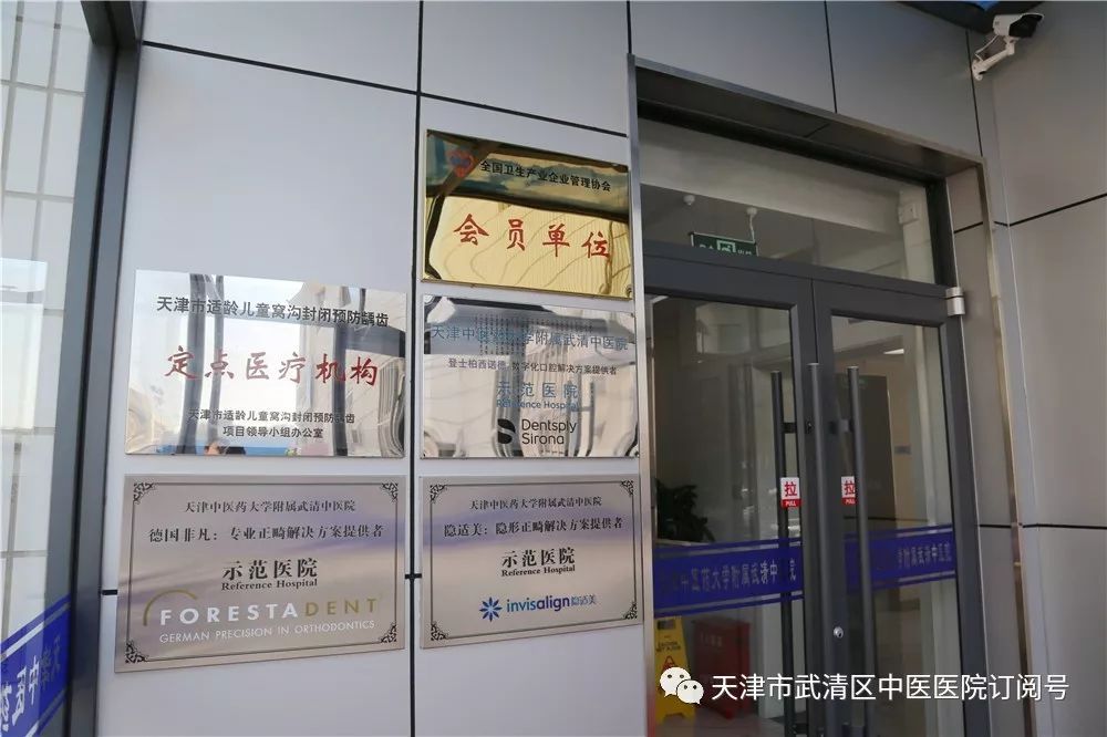 美丽从齿开始口腔诊所天津,美丽从牙开始的图片