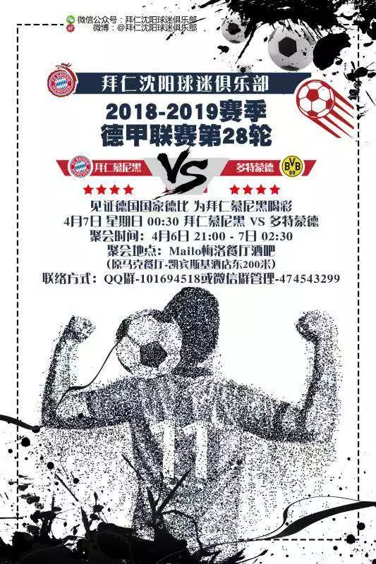 【聚会信息】线下观看拜仁战多特，各城市聚会信息发布