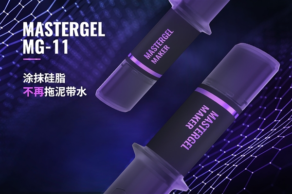 酷冷至尊发布Mastergel硅脂：人性化扁平喷嘴轻松抹匀