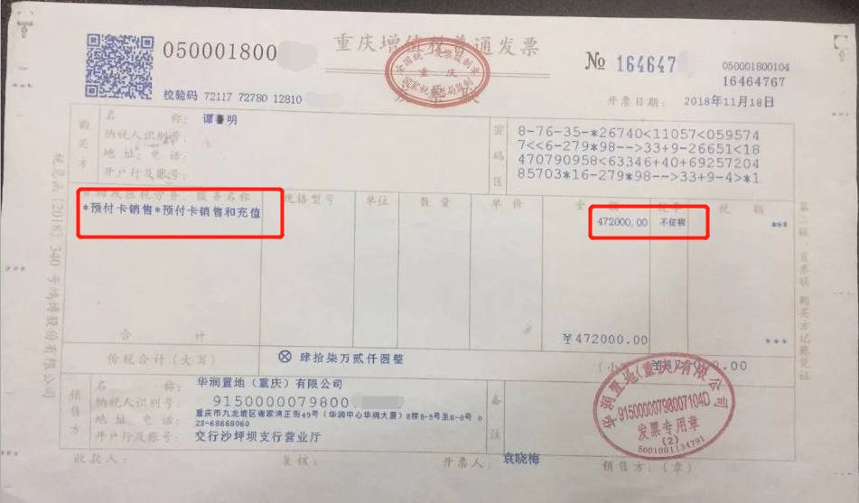 花47万多元在商场买“豪表”,发票开的却是“预付卡销售”