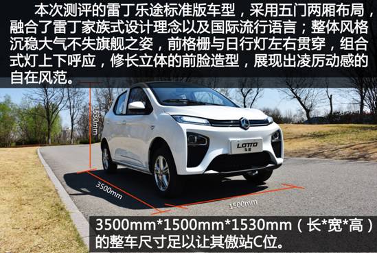 雷丁乐途是前驱还是后驱,新款雷丁乐途试驾