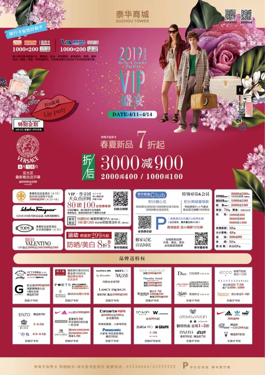 泰华商城活动,潍坊泰华新活动