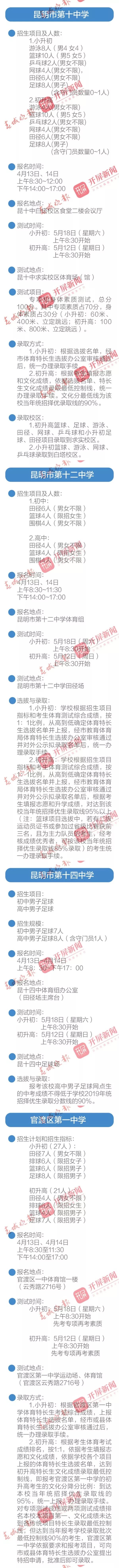 昆明2024中考体育特长生招生简章,2022昆明第8中学体育特长生