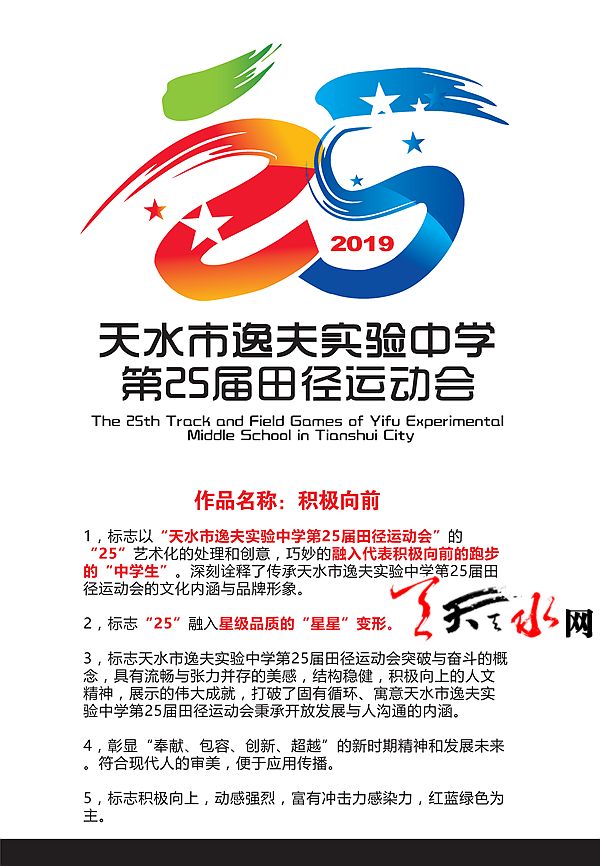 逸夫小学运动会会徽设计说明,逸夫小学运动会口号