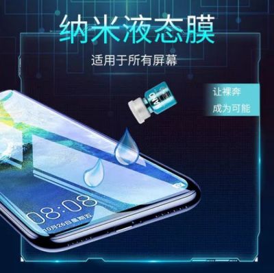 防水防污防摔手机膜,苹果抗指纹防污手机膜