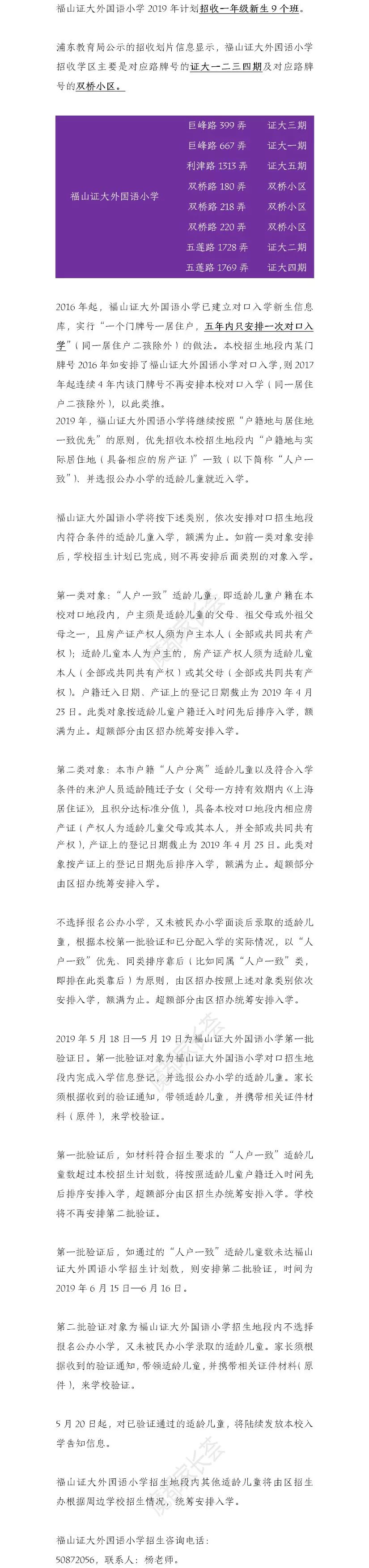 上海福山证大外国语小学事件,福山证大外国语小学招生简章