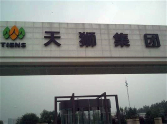 天狮集团被公诉,天狮董事长被抓