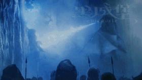 龙狼船戏被围观，巨龙喷塌寒冰墙|《权力的游戏》回顾之旅：S07E07