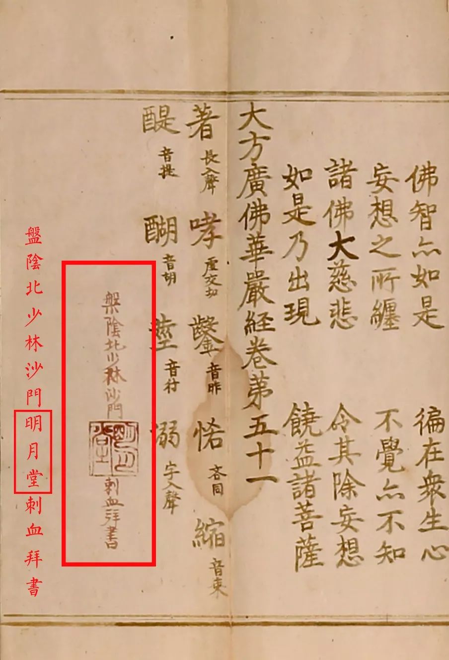 【无上供养、刺血写经】蓟县北少林寺血经等历代写经将惊现北京弘艺2019年春拍！