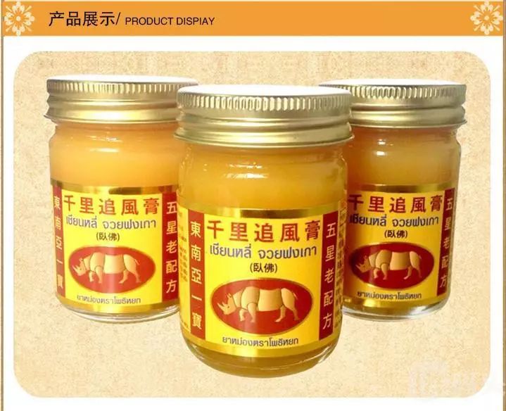 千里追风膏有什么用,本土千里追风膏