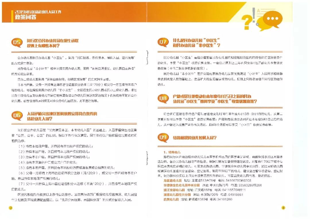 马桥启英幼儿园收费标准,马桥幼儿园招生简章