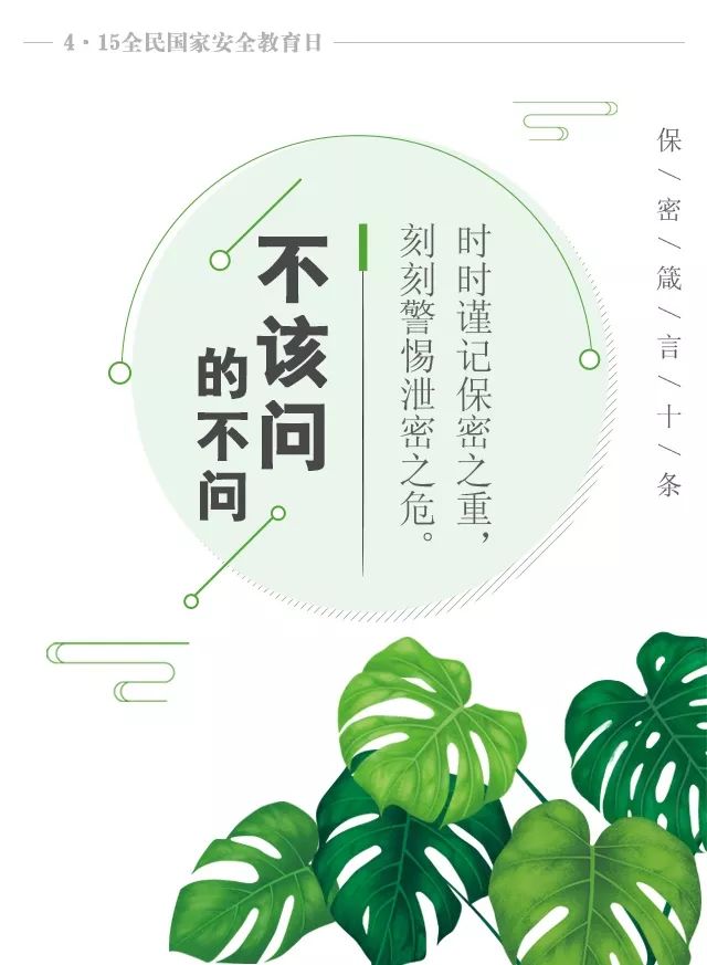 保密安全的名言警句,保密格言七个字最新