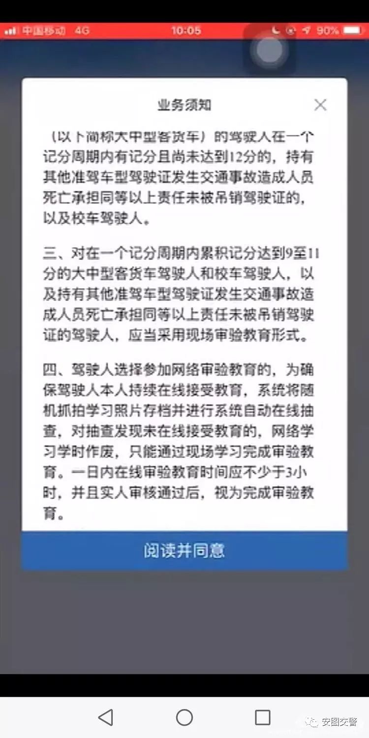 驾驶证12123审验教育流程,驾驶证扣分审验现场教育流程