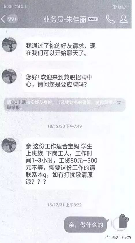 兼职刷单？我信你个鬼！